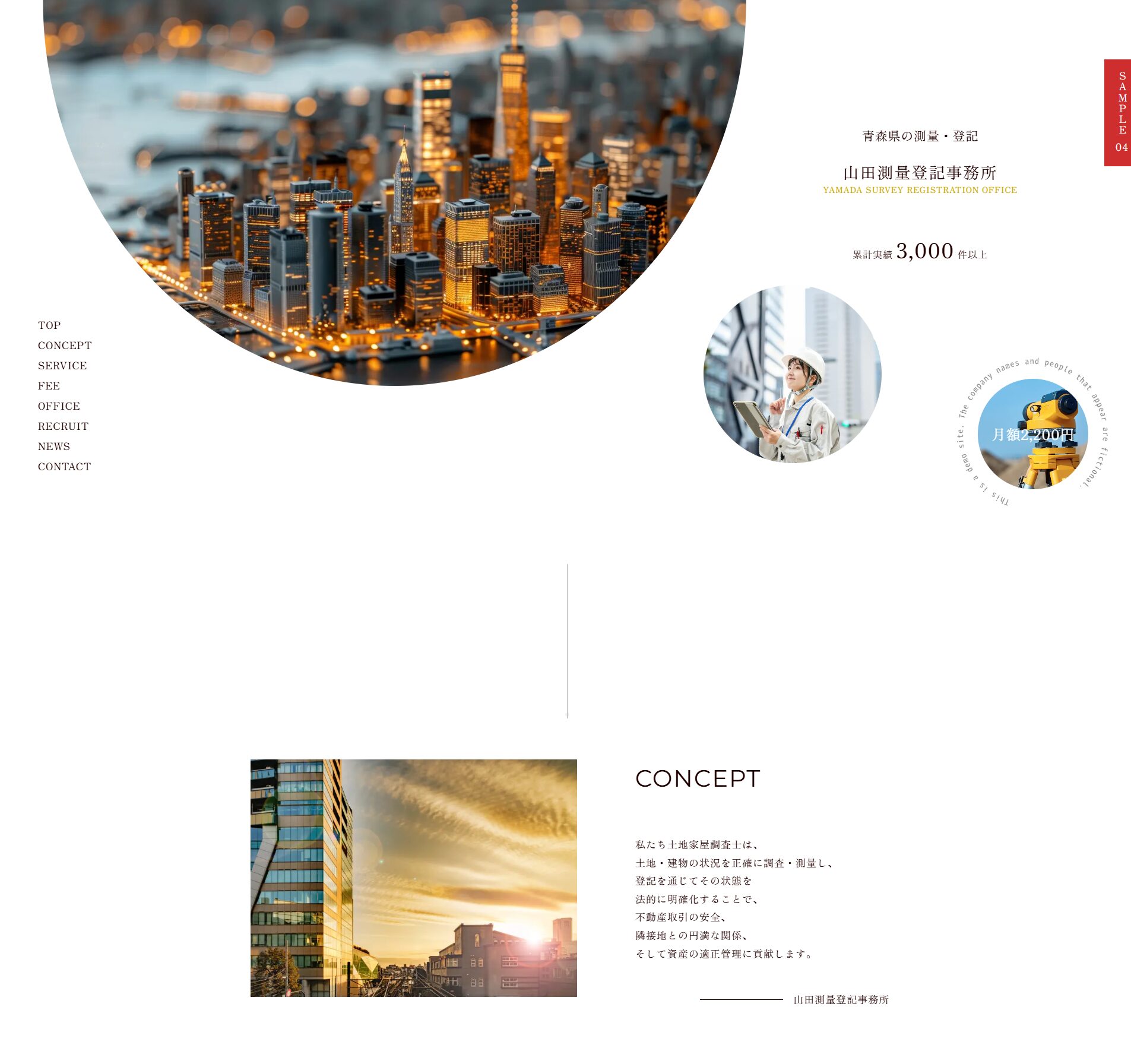 土地家屋調査士向けホームページ制作デザイン例