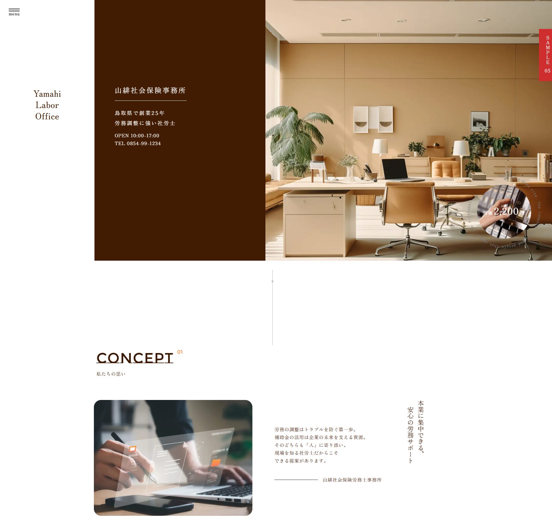 社会保険労務士向けホームページ制作デザイン例